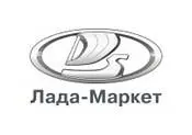 Лада-Маркет Лада-Маркет