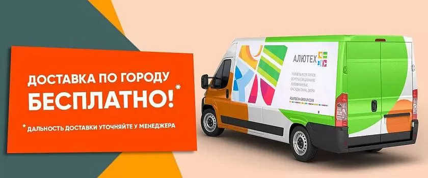 Бесплатная доставка от компании «Техно-Декор» Бесплатная доставка от компании «Техно-Декор»