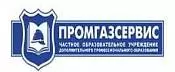 ПРОМГАЗСЕРВИС ПРОМГАЗСЕРВИС