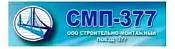 СМП-377 СМП-377